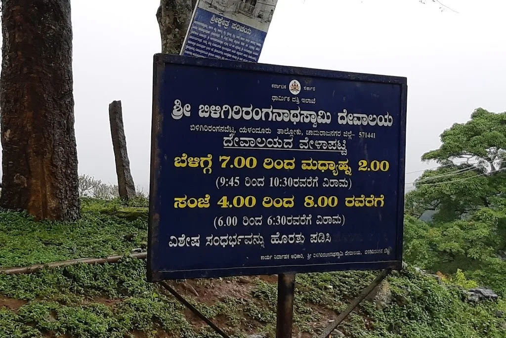Shri Biligiri Ranganatha Swamy Temple 3 Shri Biligiri Ranganatha Swamy Temple iNFO