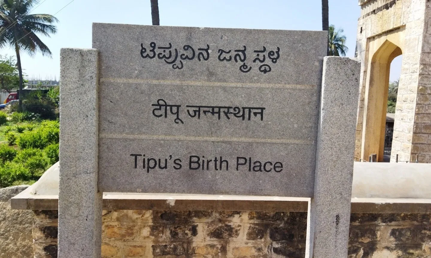 Tippu Sultan's Birth Place 4 Tipu Sultans Birth Place
