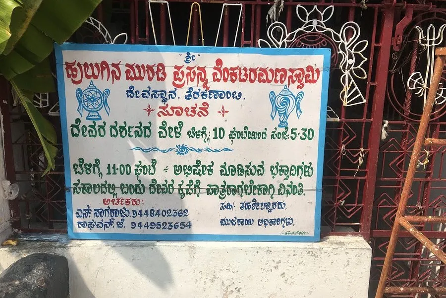 Shri Huligina Muradi Venkataramana Swamy Temple 6 temple details