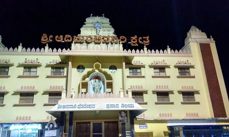 Adichunchanagiri 2 Adichunchanagiri entrence