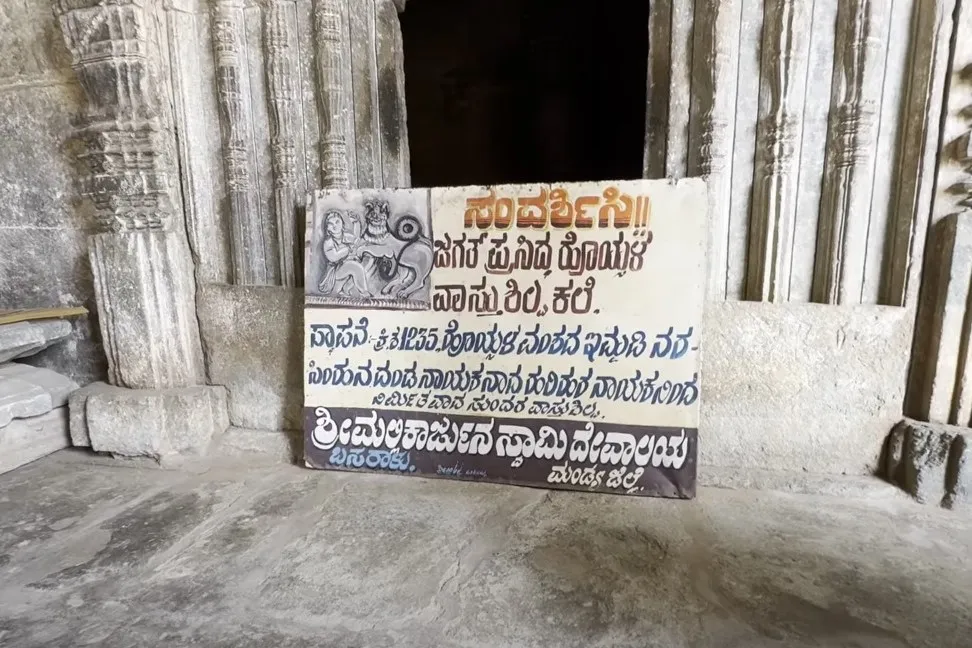 Basaralu Mallikarjuna Temple 6 Basaralu Mallikarjuna Temple info