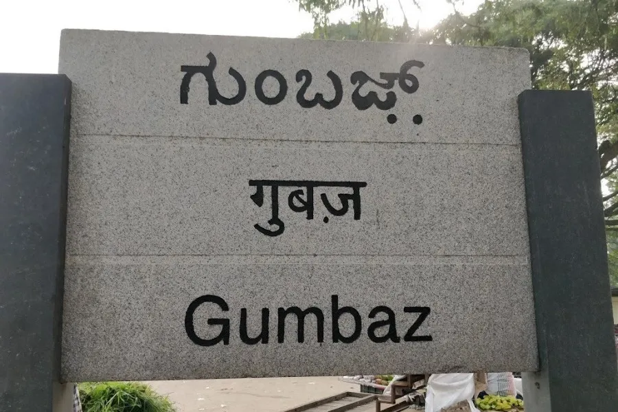 Gumbaz-e-shahi Srirangapatna 1 Gumbaz e shahi Board