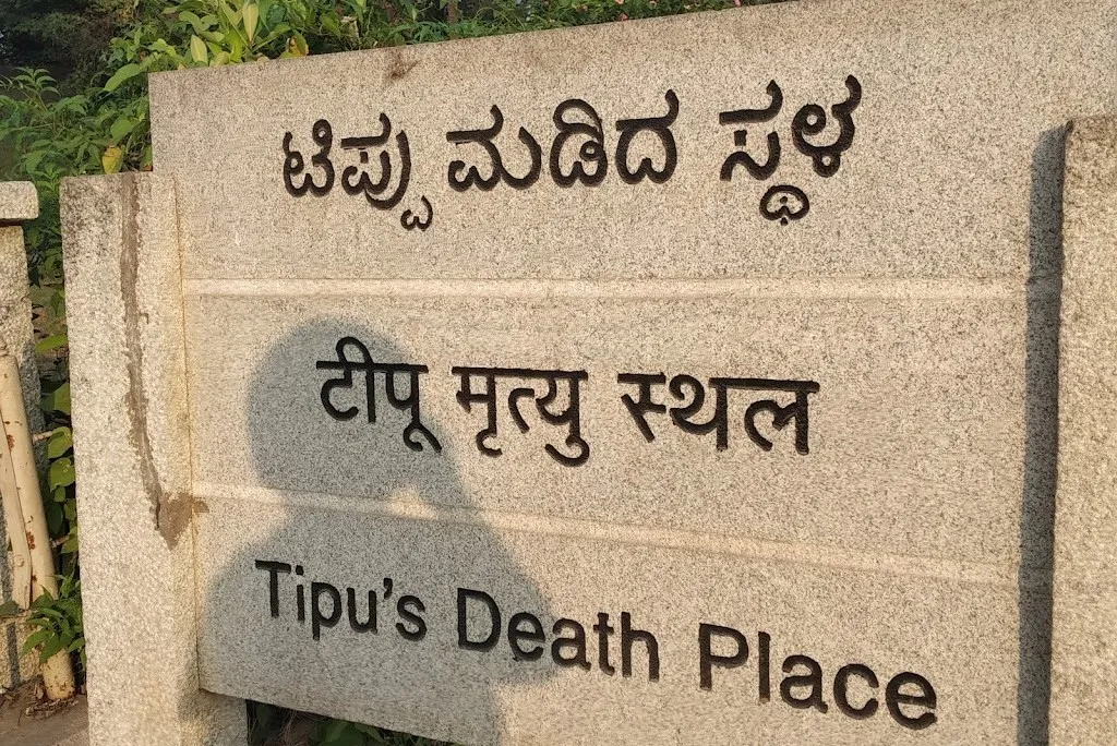 Tipu Sultan’s Death Place 1 Tipu Sultans Death Place photo