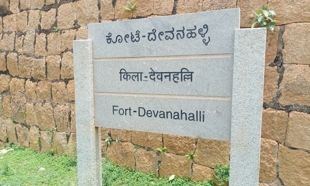 Devanahalli Fort 1 Devanahalli Fort Bangalore