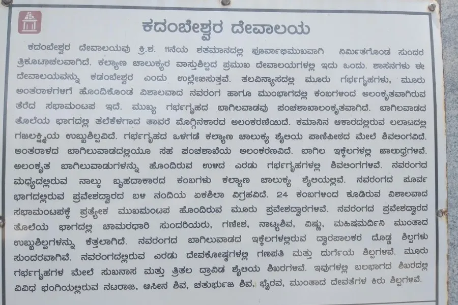Kadambeshwar Temple Rattihalli 7 Kadambeshwar Temple Rattihalli information