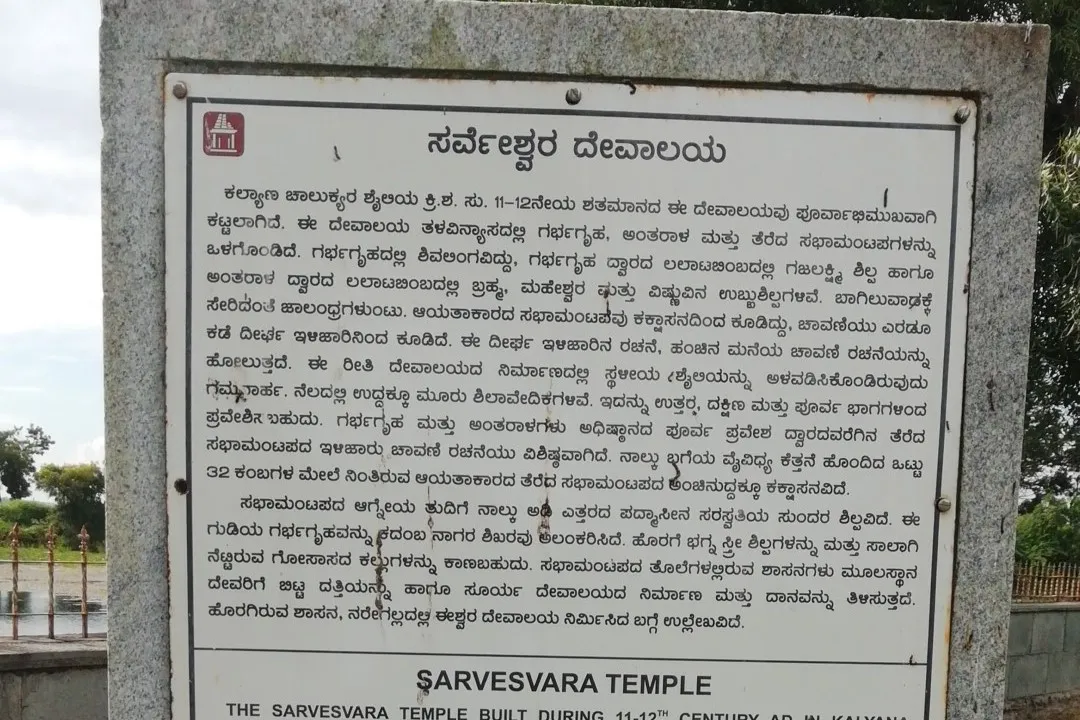 Sarveshwara Temple Naregal 6 Sarveshwara Temple Naregal Information